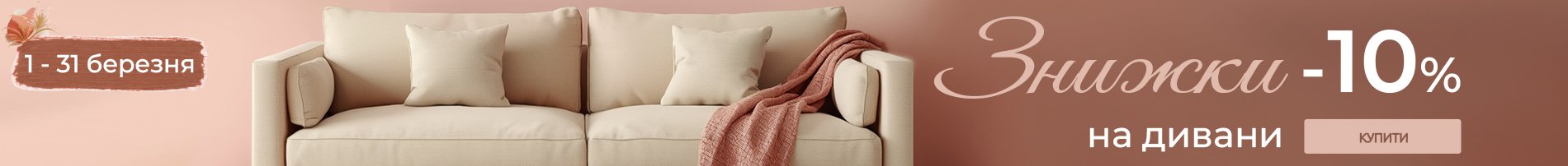 Все диваны -13 укр